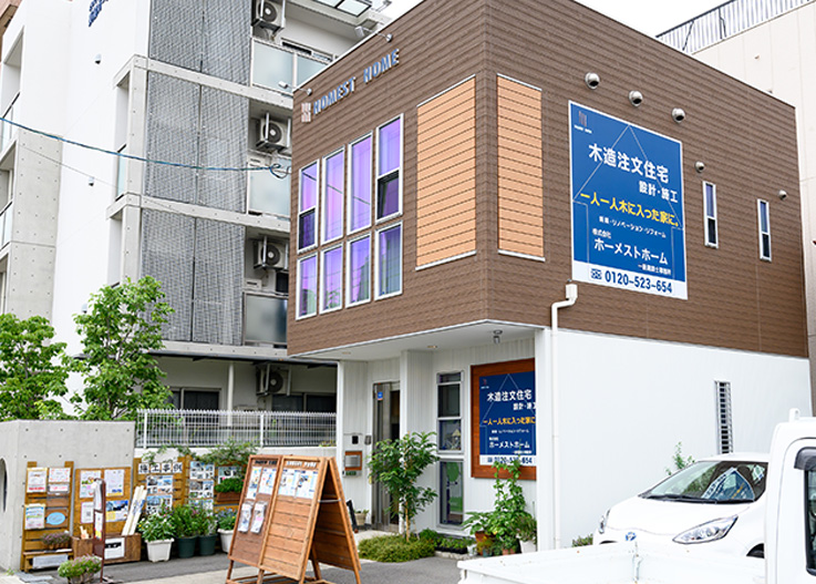 「株式会社ホーメストホーム」のリノベーションについて
