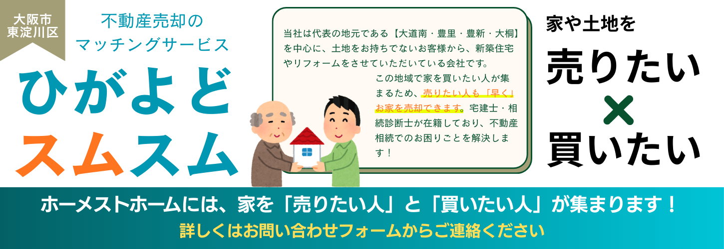 ひがよどスムスム